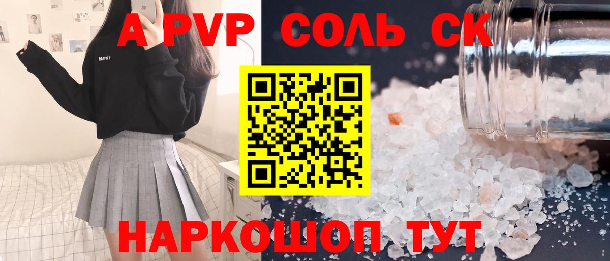 A PVP Crystall Надым