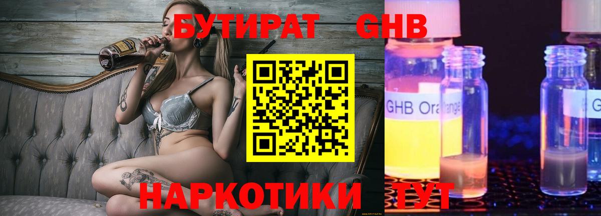 Надым  БУТИРАТ 1.4BDO  Вход с VPN 
