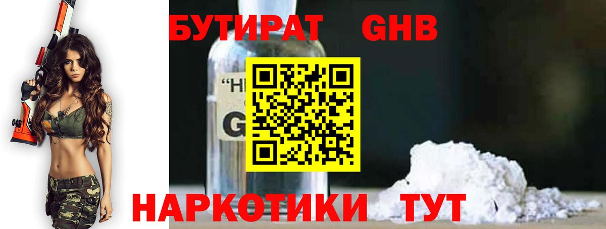 БУТИРАТ BDO 33% Надым