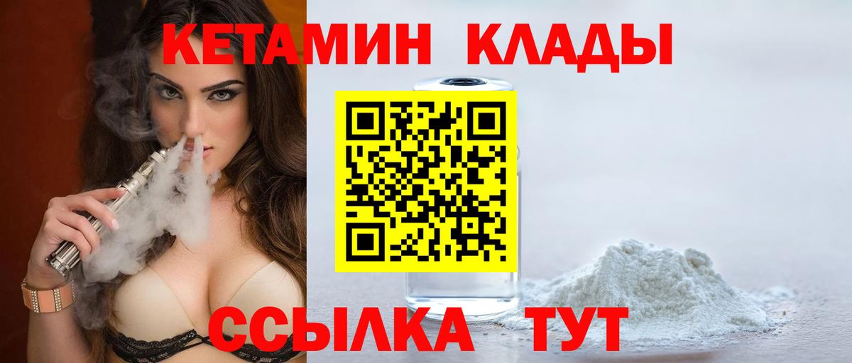 КЕТАМИН VHQ  Вход с VPN  Надым 