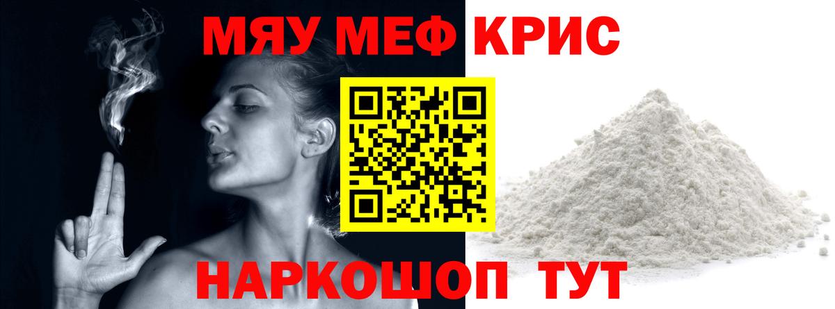Меф мука Надым