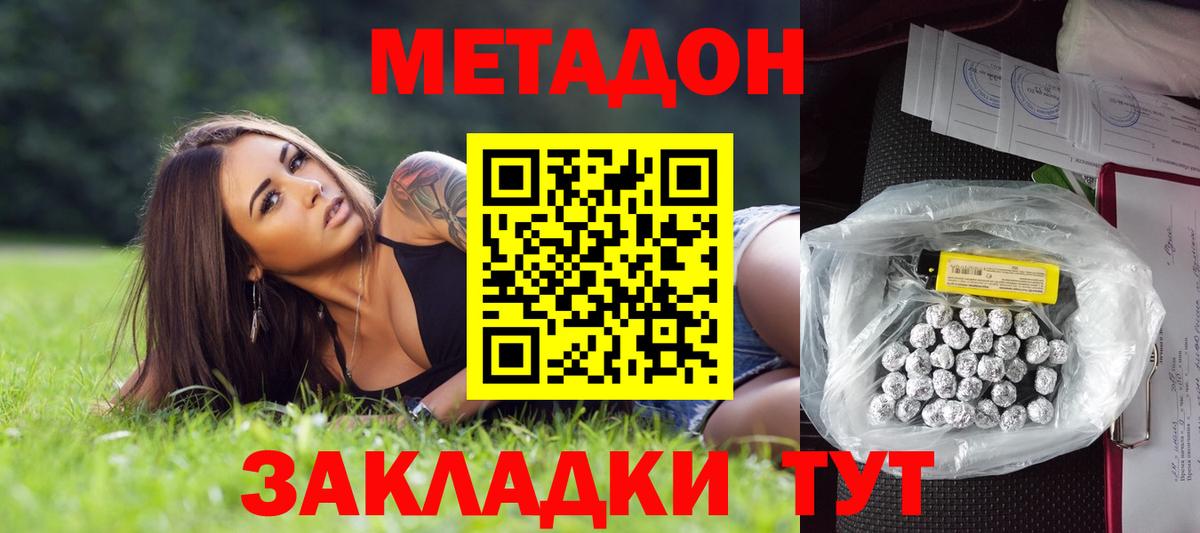 Метадон кристалл Надым