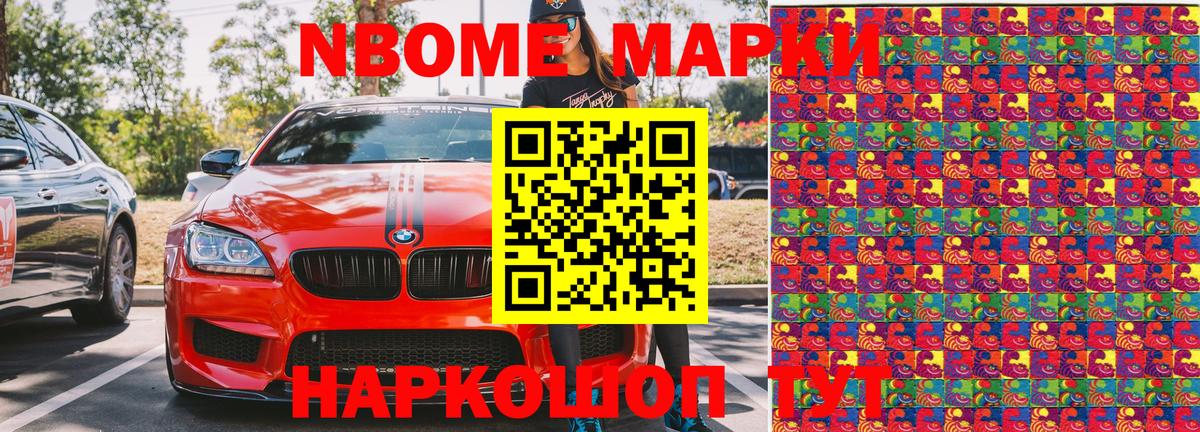 Марки 25I-NBOMe 1500мкг Надым